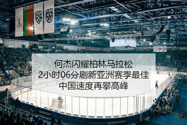 he-jie-shan-yao-bo-lin-ma-la-song-xiao-shi-fen-shua-xin-ya-zhou-sai-ji-zui-jia-zhong-guo-su-du-zai-pan-gao-feng-2-511.jpg